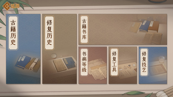 古籍修复师游戏截图4