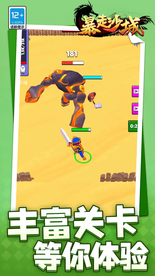 暴走沙城游戏截图2