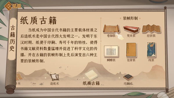 古籍修复师游戏截图5