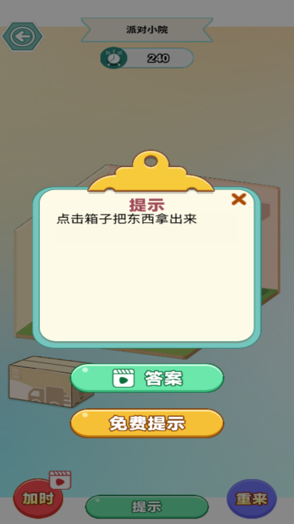 舒心小镇游戏截图4