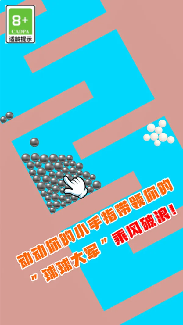 球球收集游戏截图2