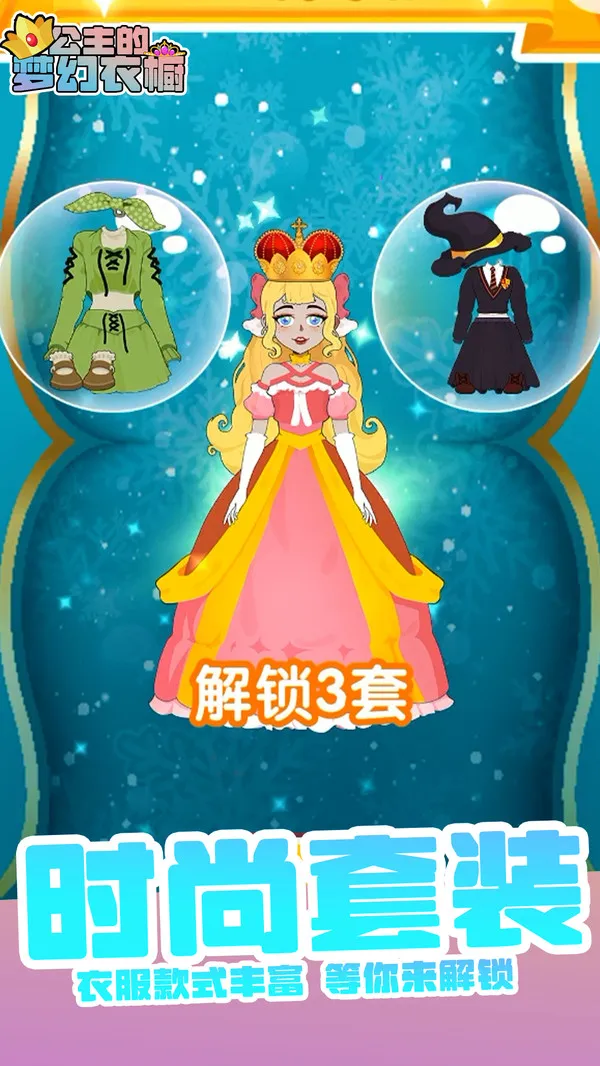 公主的梦幻衣橱图五