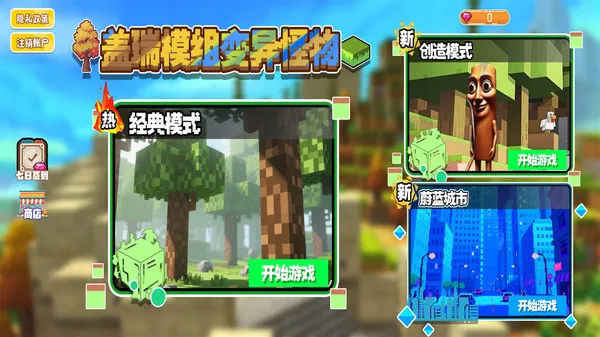 盖瑞模组变异怪物游戏截图3