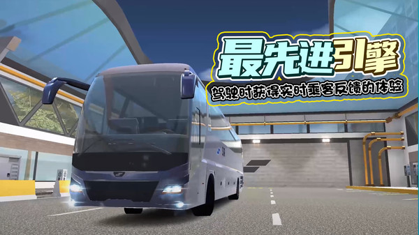 巴士模拟器游戏截图3