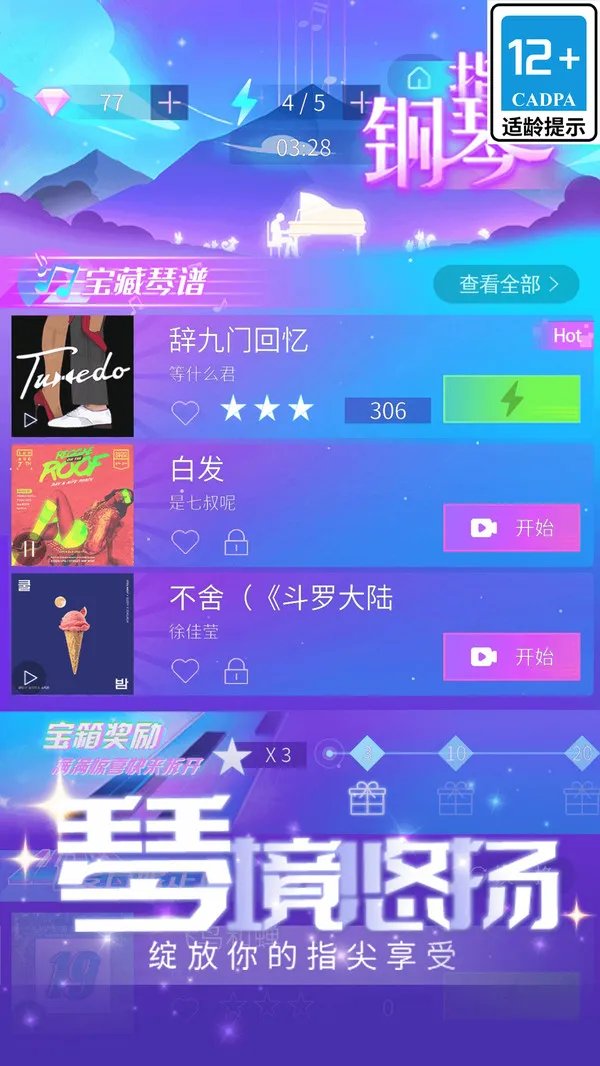 指尖节奏3D