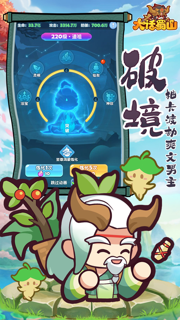 大话蜀山游戏截图4