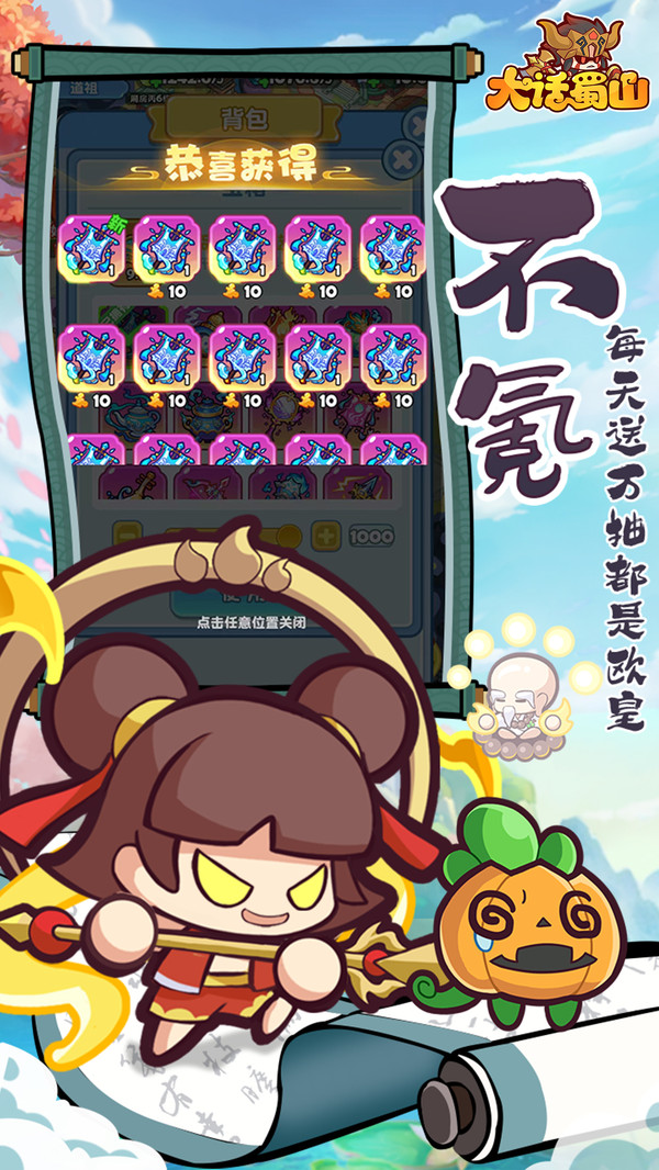 大话蜀山游戏截图2