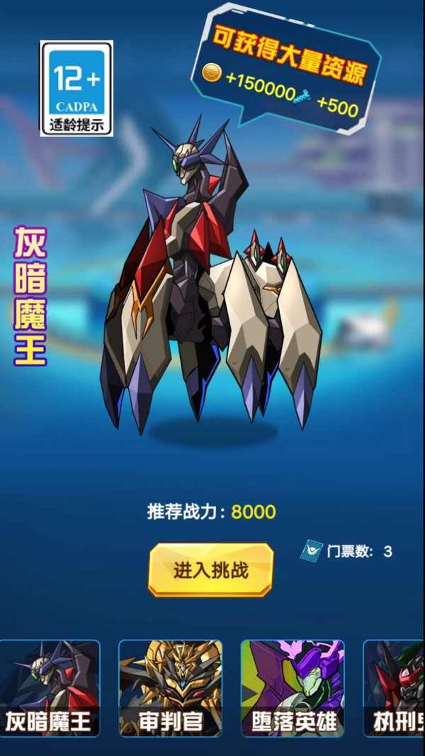 恐龙机甲争霸游戏截图1