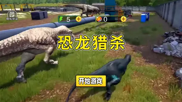 恐龙猎杀