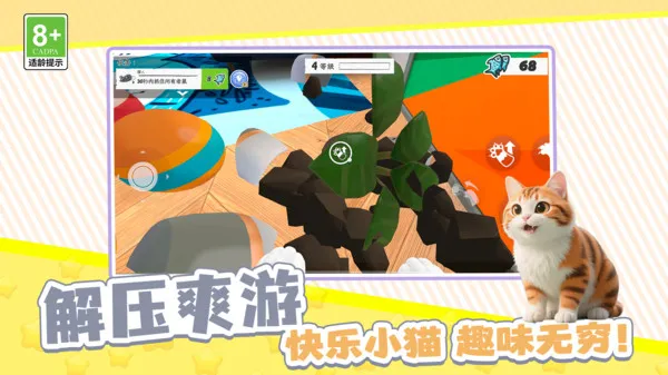 超萌猫猫大冒险游戏截图3