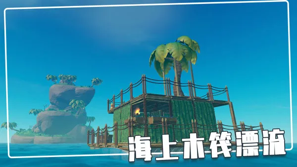 荒岛木筏求生游戏截图3