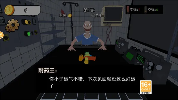 恶魔的轮盘截图1