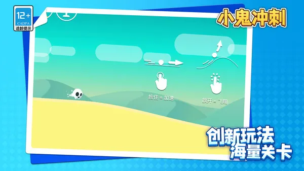小鬼冲刺游戏截图2