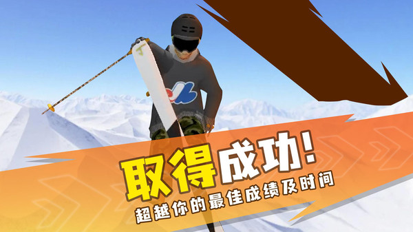 自由式滑雪模拟器游戏截图5