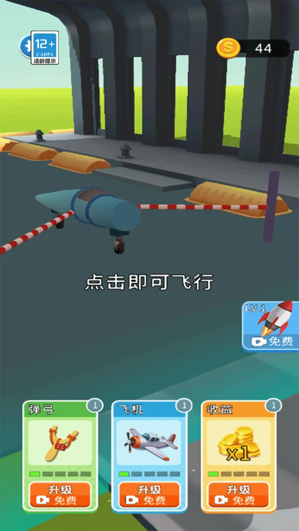 手搓飞机王游戏截图2
