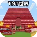 像素方块建造世界 像素方块建造世界