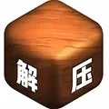 解压宝盒2icon图