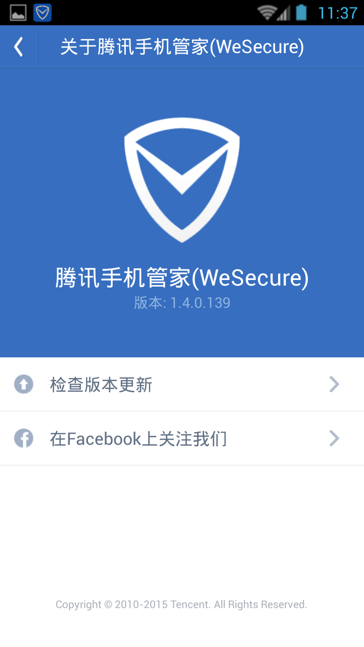 WeSecure腾讯手机管家国际版图三