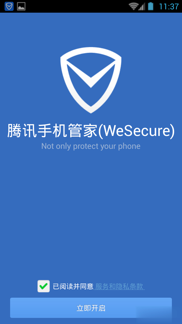 WeSecure腾讯手机管家国际版