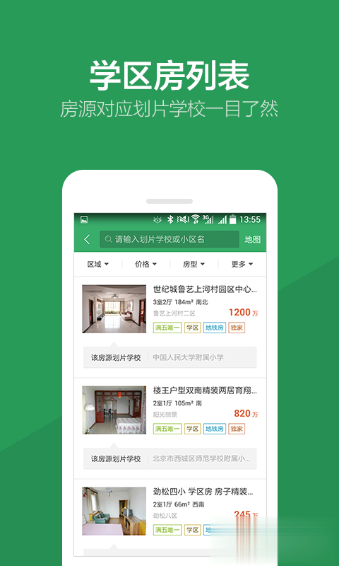 掌上链家app