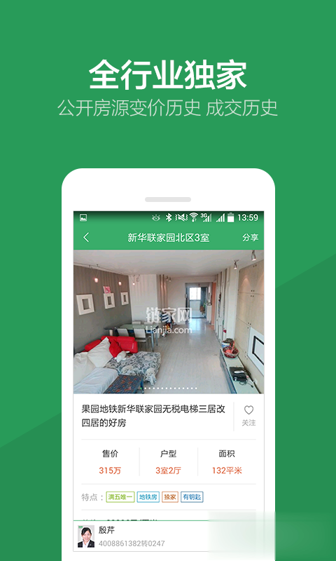 掌上链家app