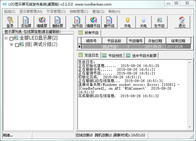 LED显示屏无线发布系统