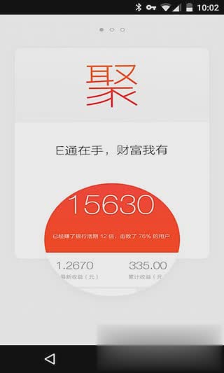 平安行E通app