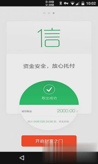 平安行E通app