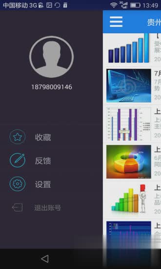 贵州统计发布app2017下载图一