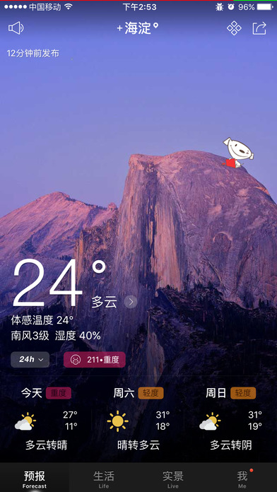天气通福特定制版iOS版下载图二