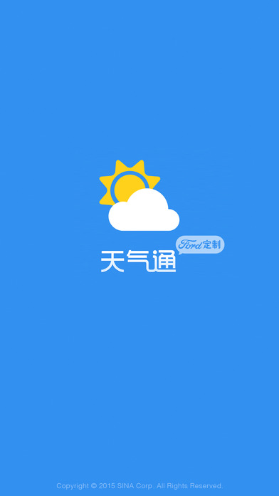 天气通福特定制版iOS版下载图一