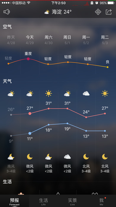 天气通福特定制版iOS版下载图三
