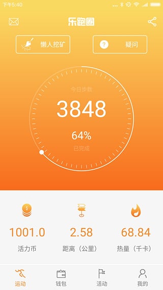 乐跑圈(运动赚钱软件)app下载