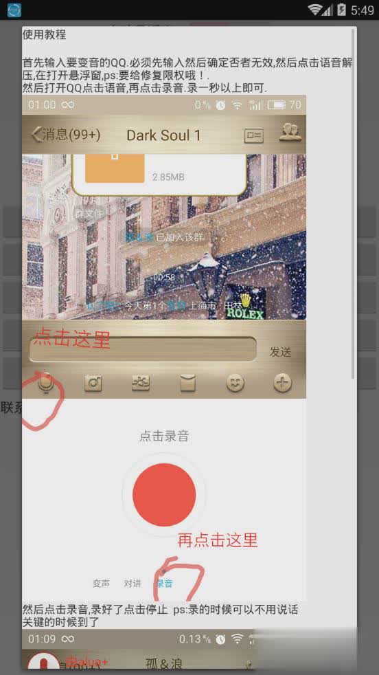 QQ百变语音安装图三
