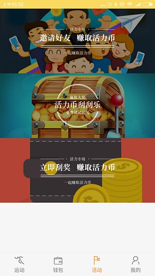 乐跑圈(运动赚钱软件)app下载