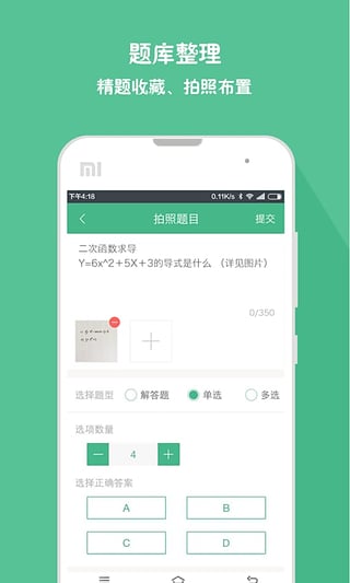 作业盒子教师端App下载