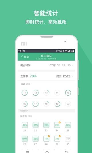 作业盒子教师端App下载