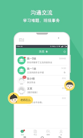 作业盒子教师端App下载