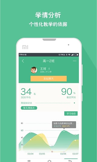 作业盒子教师端App下载