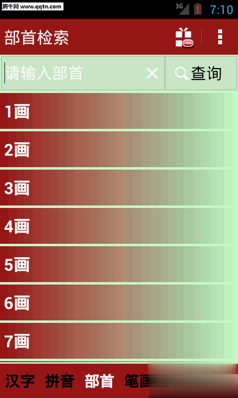 新华字典2022APP手机版