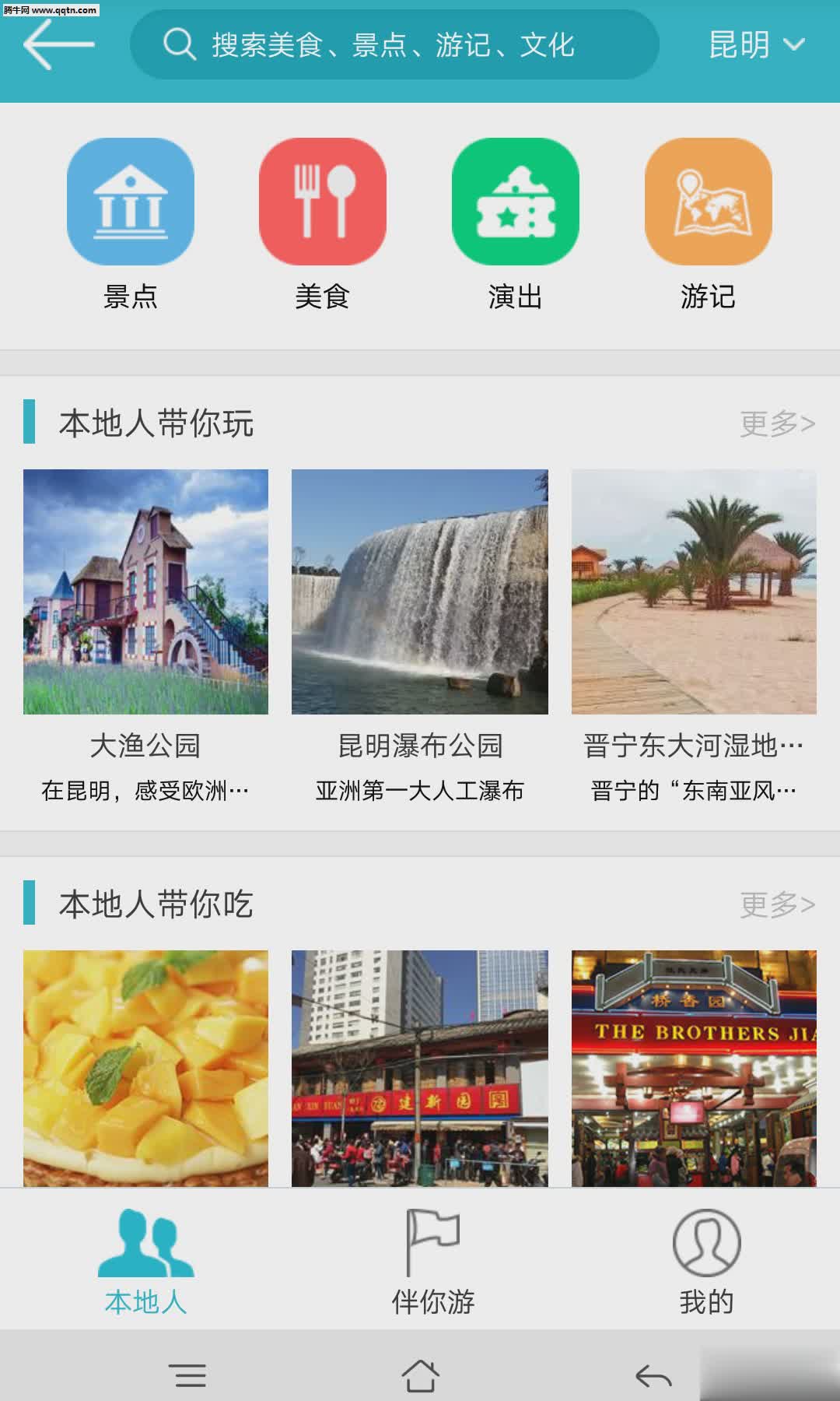 和心旅行APP安卓下载图二