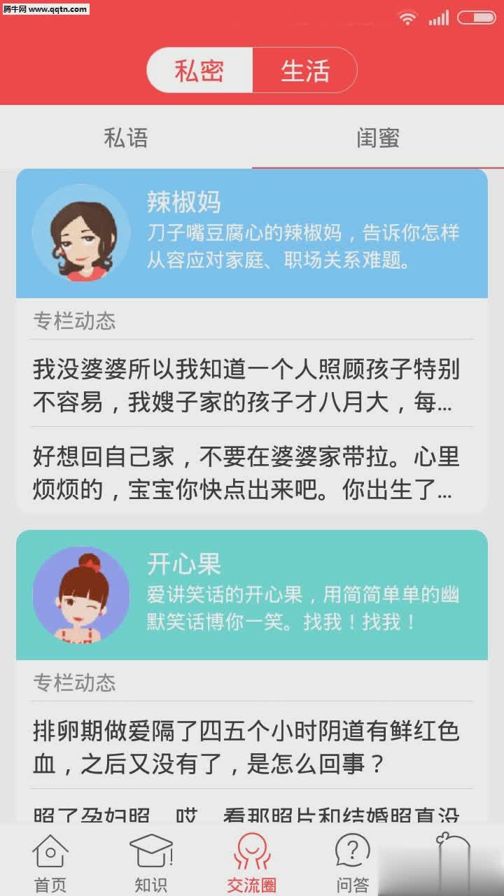 快乐妈咪APP手机客户端