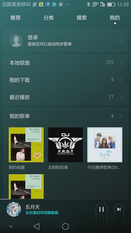 华为音乐Huawei Music图四