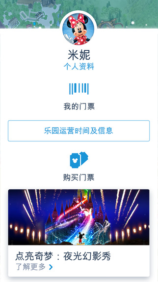 上海迪士尼度假区iPhone图五