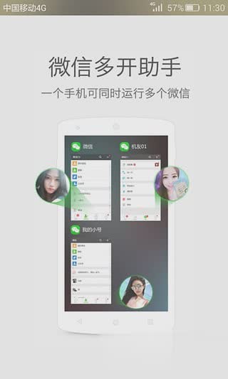 微信多开助理安卓版下载