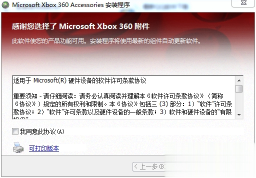 微软Xbox360手柄驱动2022下载