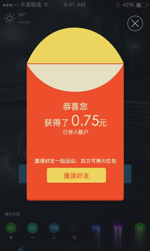 悦动圈骑行APP手机版