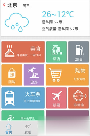 中国搜索iPhone版下载图二