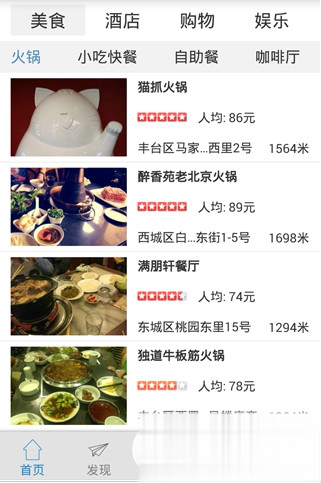 中国搜索iPhone版下载图三