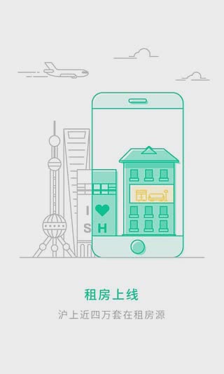 上海链家手机客户端